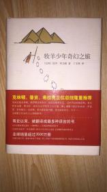牧羊少年奇幻之旅