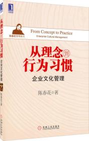 从理念到行为习惯