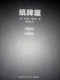 纸牌屋1-3全集 3册合售18元