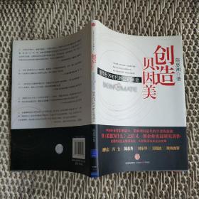 创造贝因美：服务经济时代的公司革命   作者签名