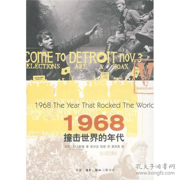 1968：撞击世界的年代
