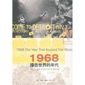 1968：撞击世界的年代