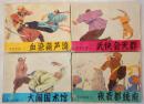 東方大俠（套書五冊全）