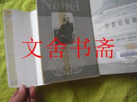 特雷庇姑娘 精装. 诺贝尔文学奖作品畅销榜文库