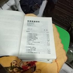 回忆伪满建国大学长春文史资料总第49辑