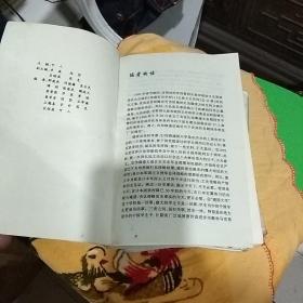 回忆伪满建国大学长春文史资料总第49辑