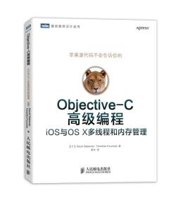 Objective-C高级编程：iOS与OS X多线程和内存管理