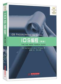 iOS编程：For Xcode 4.3 [美]Joe、[美]Aaron Hillegass  著；夏伟频  译 9787560986050