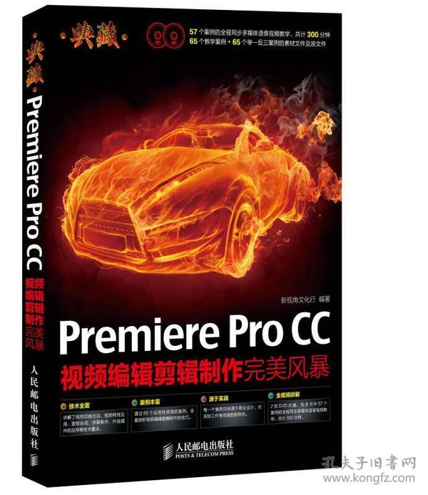 典藏:Premiere Pro CC视频编辑剪辑制作完美风暴新视角文化行