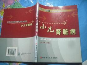 小儿肾脏病
