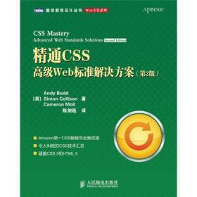 精通CSS  高级Web标准解决方案（第2版）