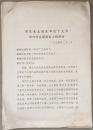 1974年周总理在布迈丁主席举行的答谢宴会上的讲话及布迈丁答谢词（和库）