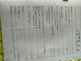 人民文学(1976年第一期)