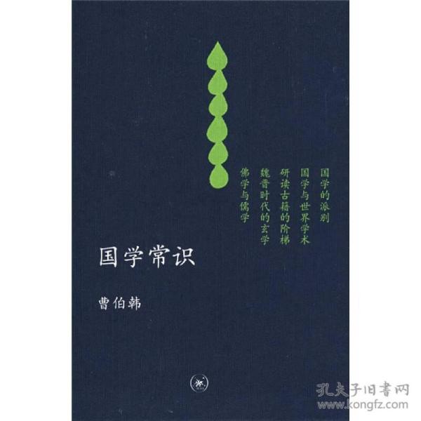 国学常识（精装本）未拆封