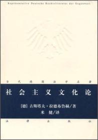 社会主义文化论