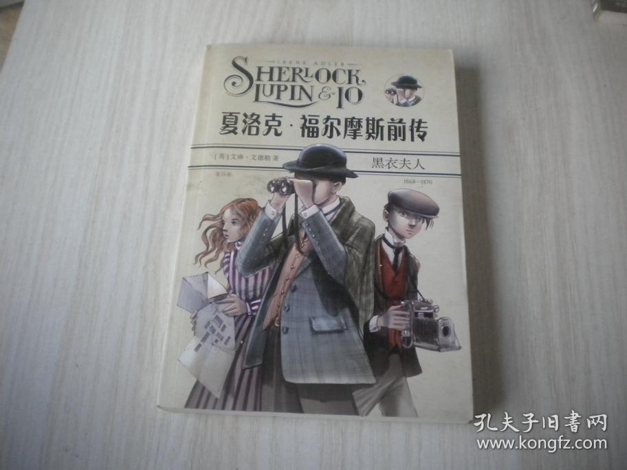 夏洛克福尔摩斯前传   1