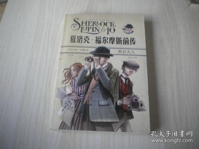 夏洛克福尔摩斯前传   1