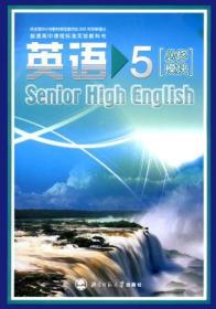 二手正版英语必修模块5 北京师范大学出版社