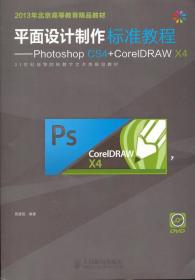 Photoshop CS4+CorelDRAW X4