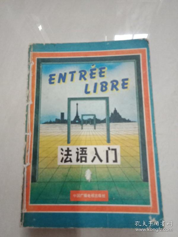 法语入门 第一册 （1--24课时） 自制线装 ，共485页