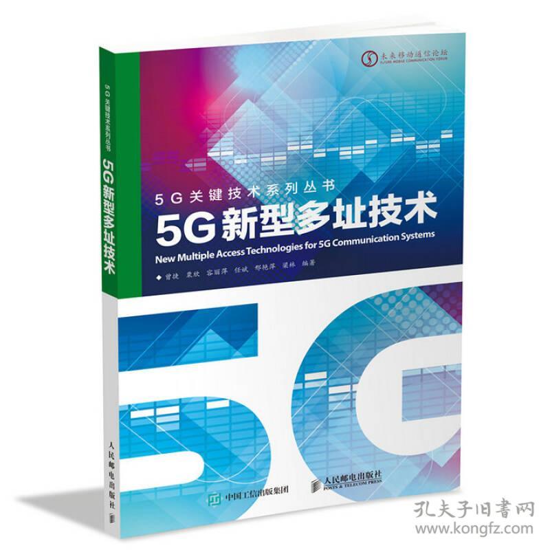 5G新型多址技术