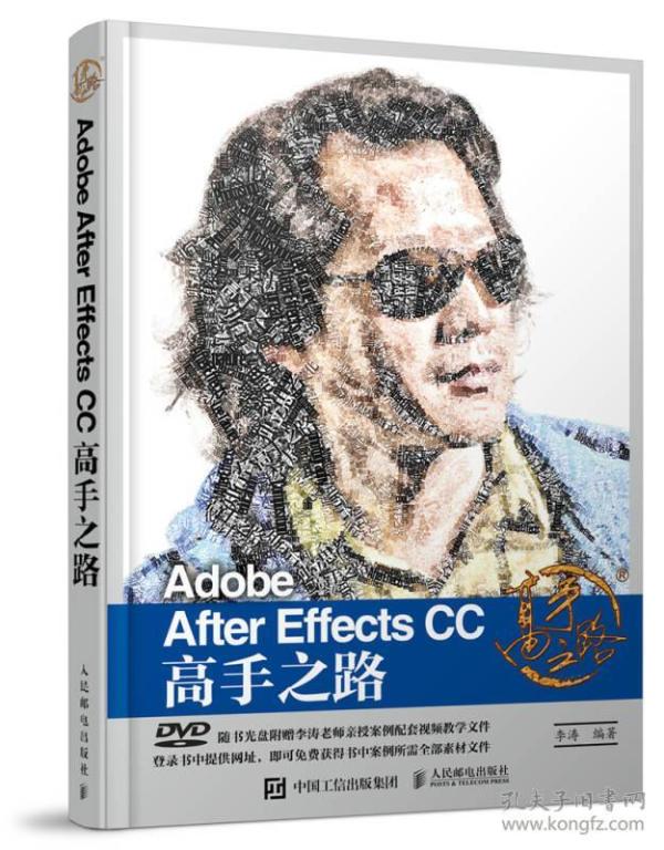 Adobe After Effects CC 高手之路