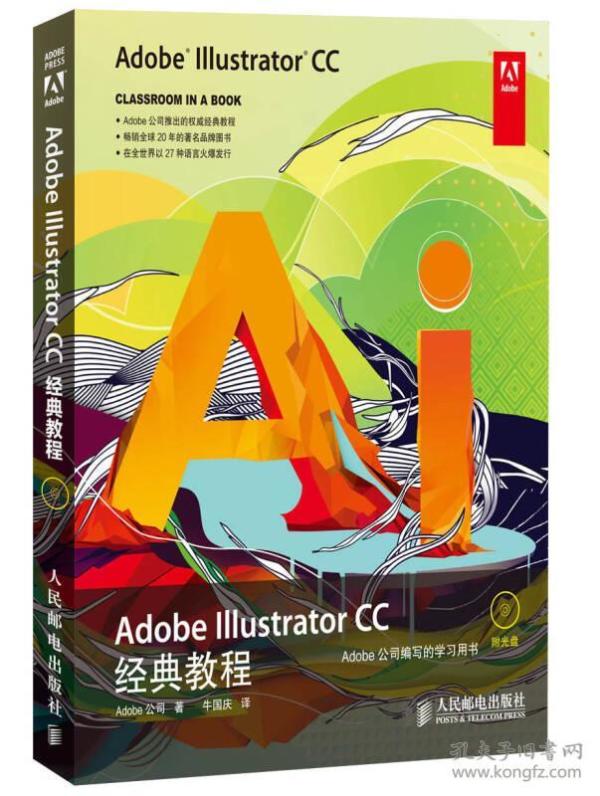 Adobe Illustrator CC经典教程