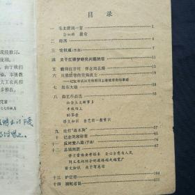 1977年《湖北省高中试用课本～语文（第三册）》   ［柜9-5］