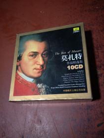 莫扎特作品精选集 10CD【原装盒  95品】