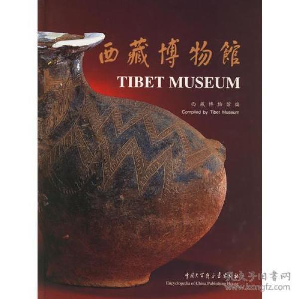 西藏博物馆