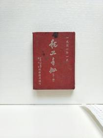 税工手册(三，四)，1951年1月。