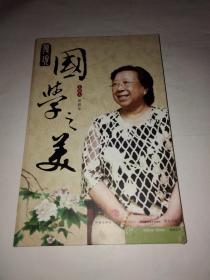 《发现国学之美》普颖华主讲3盘DVD（普颖华签赠本）