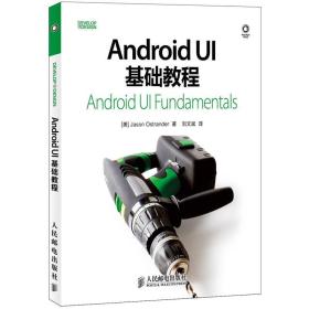 Android UI基础教程