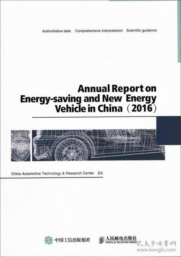 Annual Report on Energy-saving and New Energy Ve