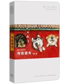 早安.生活:内有恶犬-生活书店2018轻手账