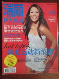 瑞丽伊人风尚月刊-2008-8(收藏用)R-294