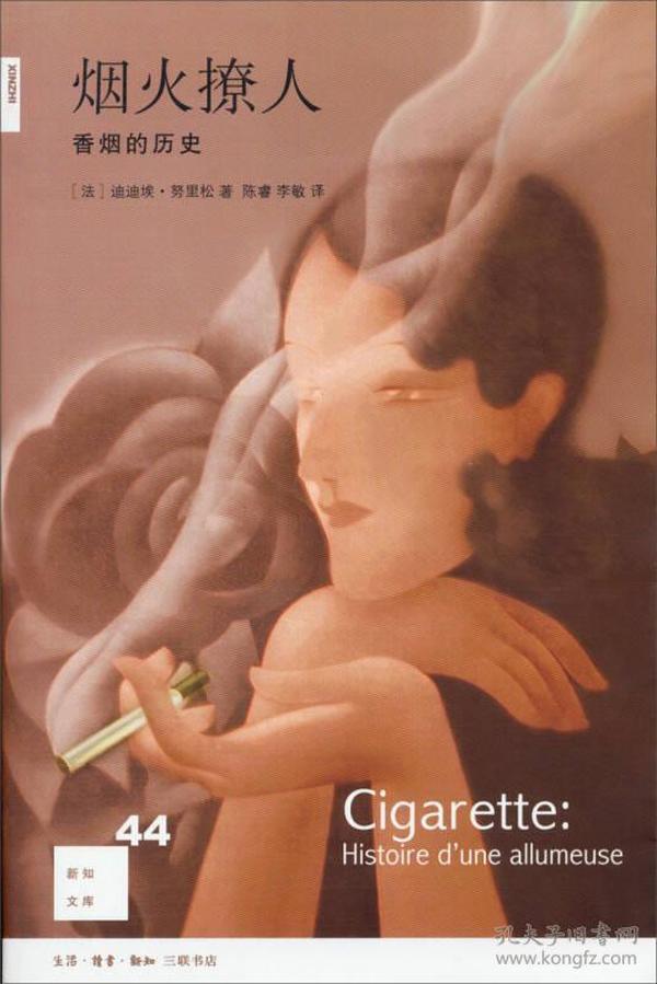 【以此标题为准】烟火撩人-香烟的历史
