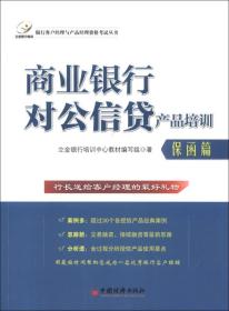 商业银行对公信贷产品培训—保函篇