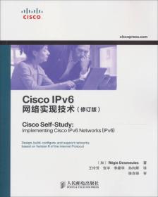 Cisco IPv6 网络实现技术-(修订版)