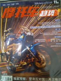 全新正版《摩托车趋势》杂志  2010年第11期，总第83期