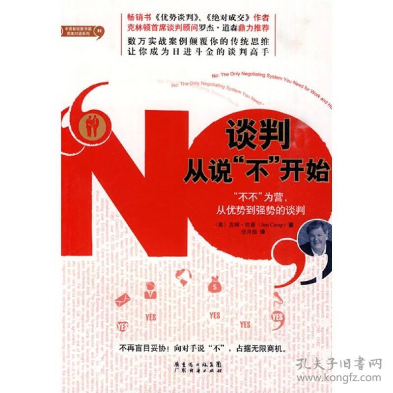 谈判从说不开始 美坎普 广东经济出...