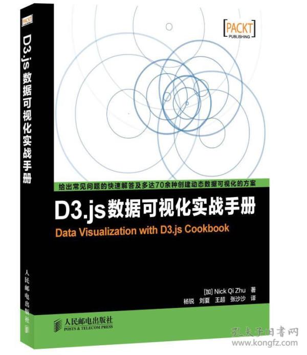 D3.js数据可视化实战手册