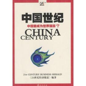 中国世纪中国能成为世界强国
