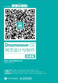 正版二手 Dreamweaver CC 网页设计与制作(微课版)