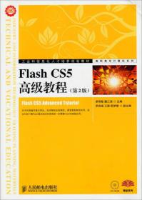 Flash CS5高级教程-(第2版)-附光盘