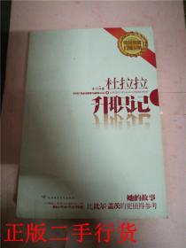 杜拉拉升职记【销量突破120万册】