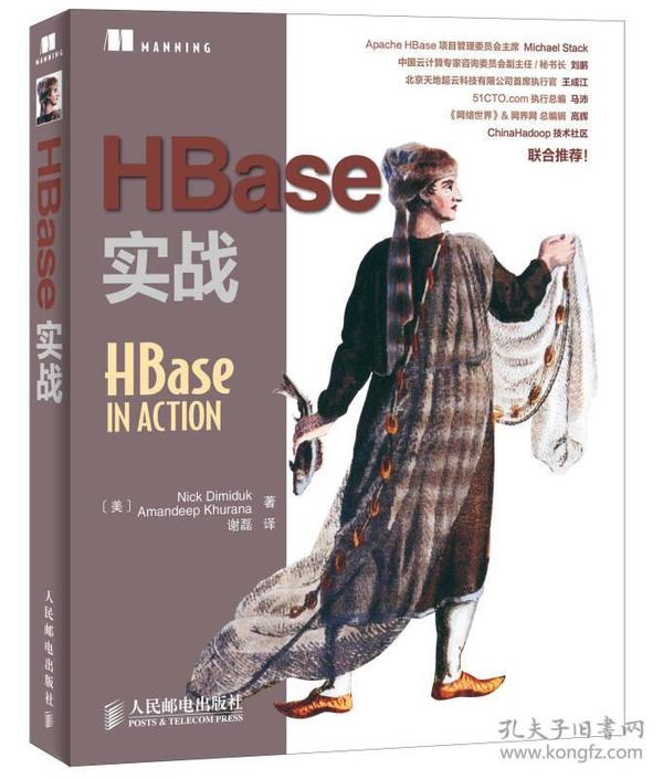 HBase实战