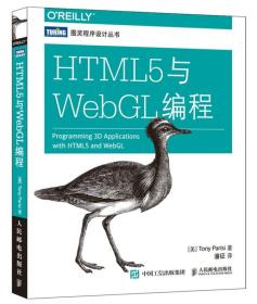 HTML5与WebGL编程