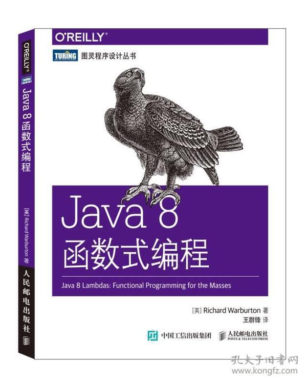 Java 8函数式编程