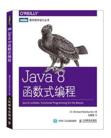 Java 8函数式编程